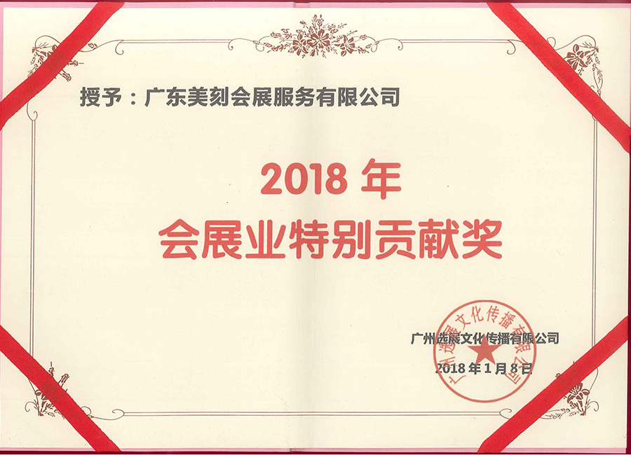 18年特別貢獻獎