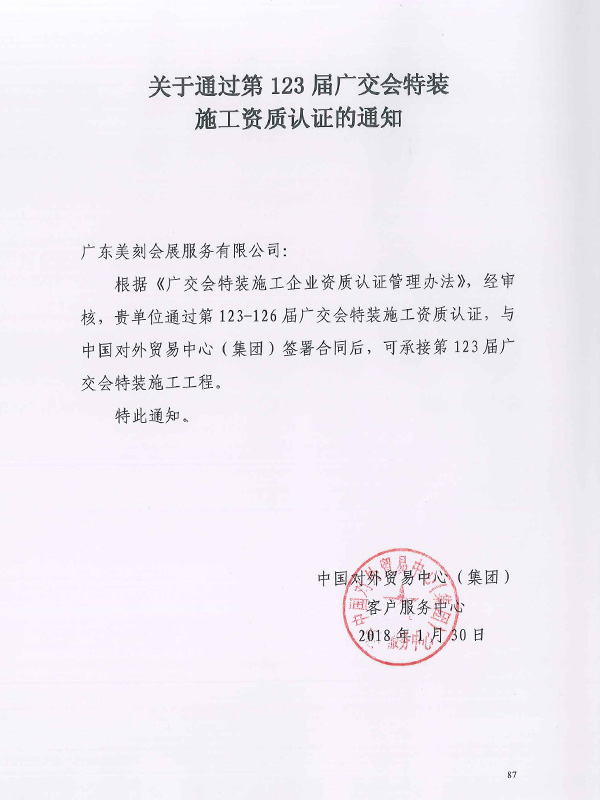 廣交會資質123-126屆