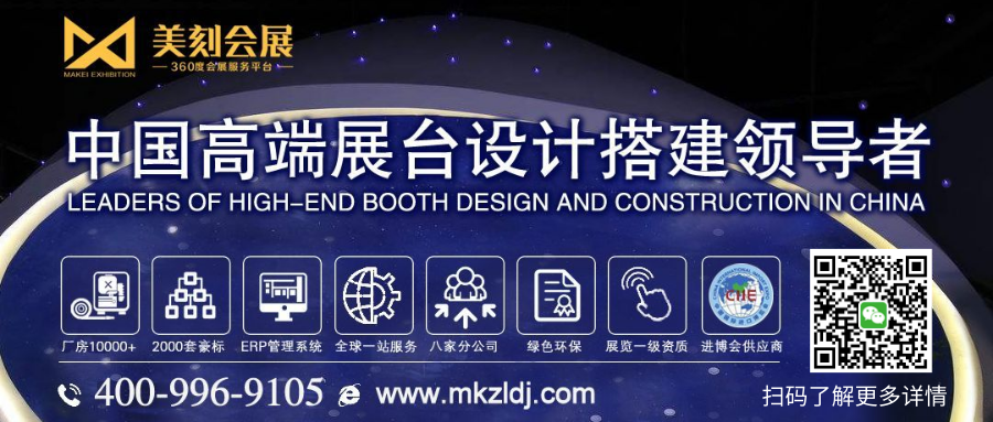 展臺(tái)設(shè)計(jì)搭建_長(zhǎng)沙美刻會(huì)展