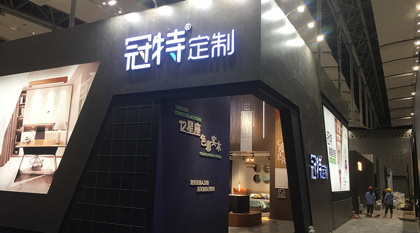 2020第12屆中部（長沙）建材新產(chǎn)品招商暨全屋定制博覽會(huì)—深圳冠特家居健康系統(tǒng)有限公司
