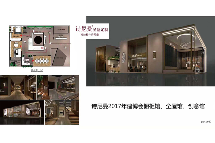 2018中國(guó)建博會(huì)（廣州）-詩尼曼