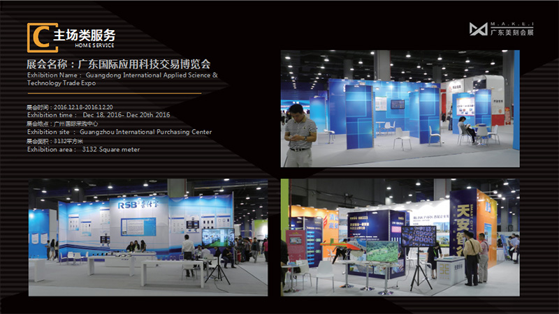 2016年廣東應(yīng)用交易科技博覽會