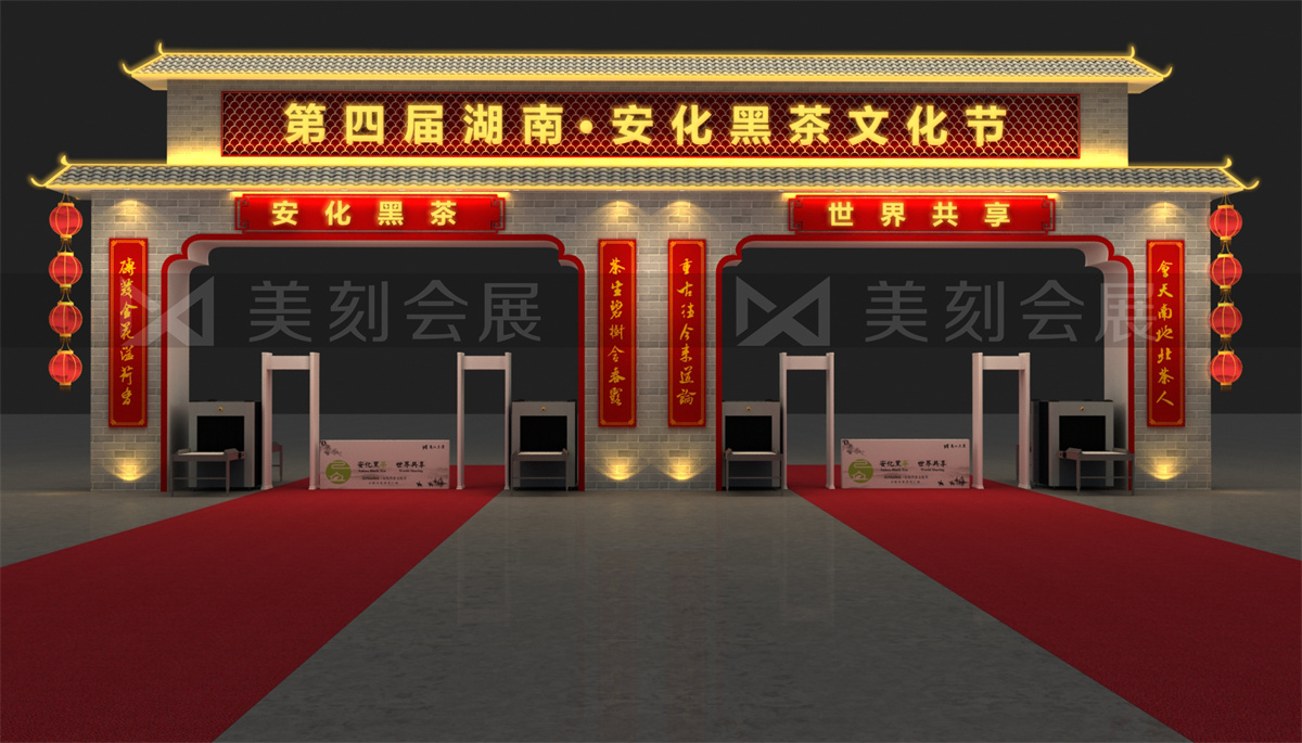 第五屆黑茶文化旅游節(jié)展臺(tái)設(shè)計(jì)方案，黑茶文化節(jié)展會(huì)布置效果圖