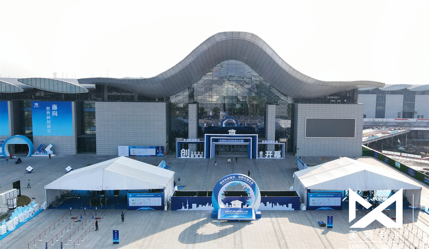 第一屆全國博士后創(chuàng)新創(chuàng)業(yè)大賽展會布置